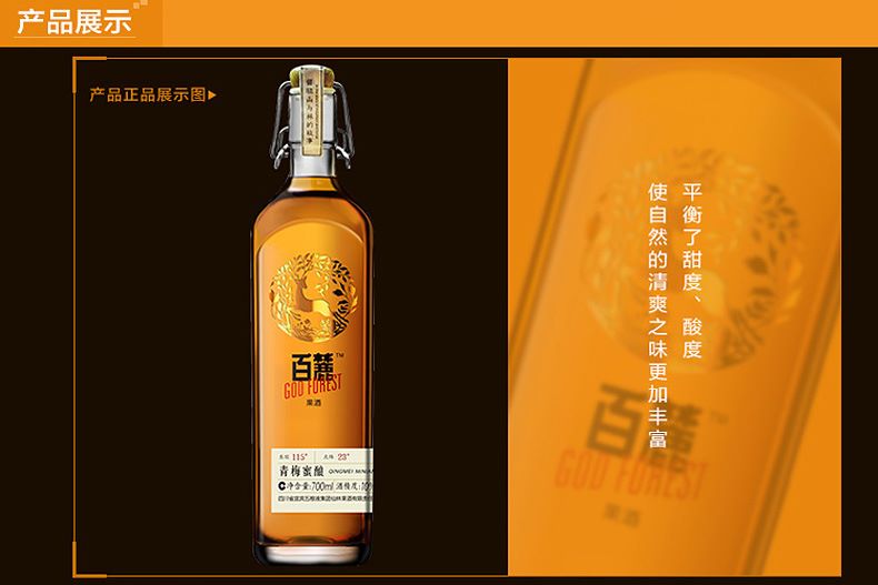 百麓青梅蜜酿五粮液女士果酒.jpg