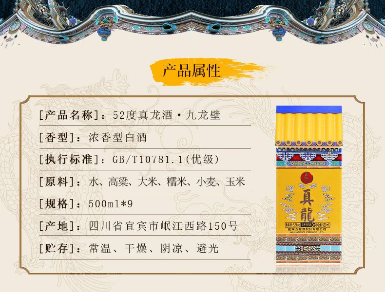 真龙酒九龙壁.jpg