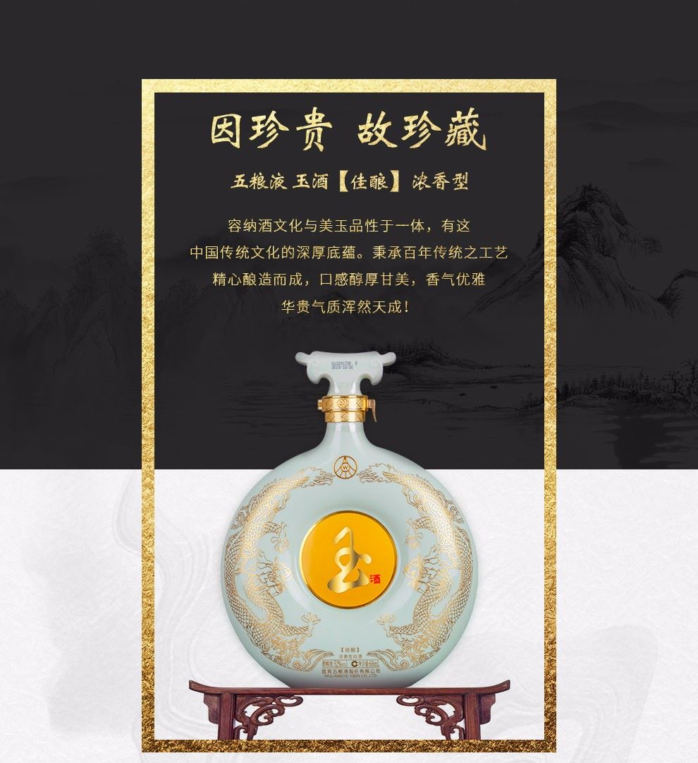 五粮液玉酒佳酿52度666ml双龙和氏壁.jpg