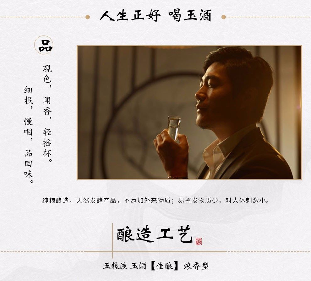 五粮液玉酒佳酿52度666ml双龙和氏壁浓香型.jpg