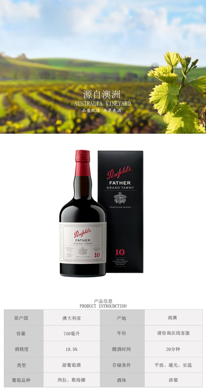 澳洲原瓶装进口红酒奔富父亲汤尼10年红酒jpg