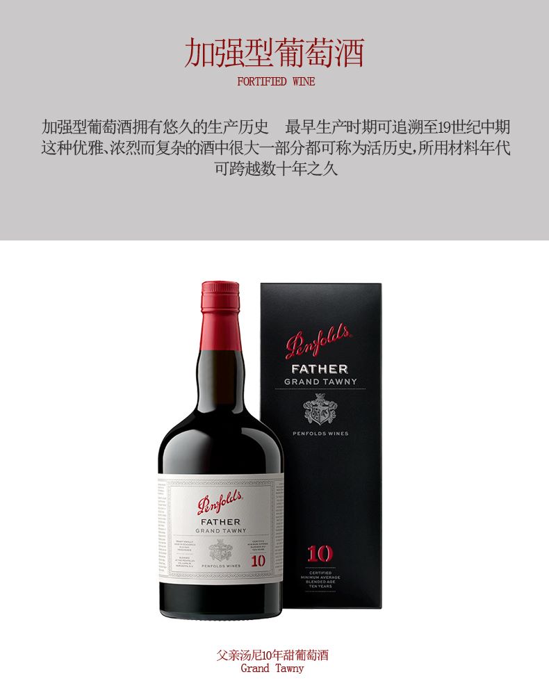 澳洲原瓶装进口红酒奔富父亲汤尼10年红酒jpg