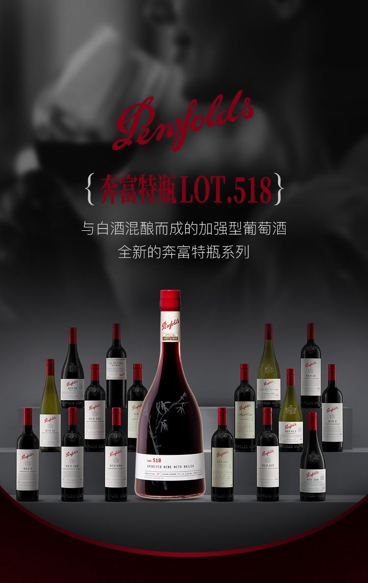 澳洲原瓶进口奔富特瓶Lot518加强型葡萄酒红酒.jpg