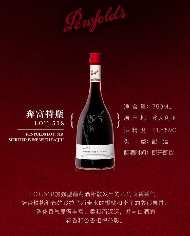 澳洲原瓶进口奔富特瓶Lot518加强型葡萄酒红酒pg