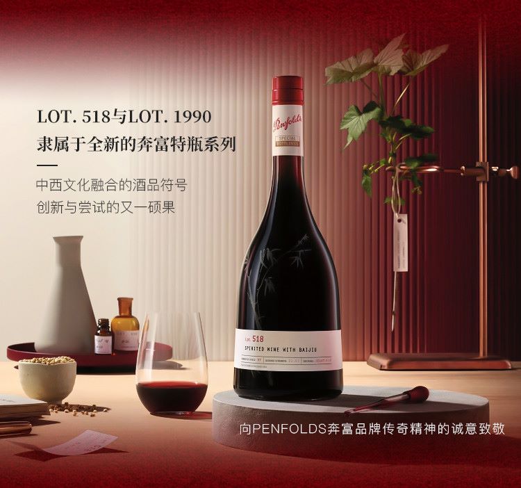 澳洲原瓶进口奔富特瓶Lot518加强型葡萄酒红酒jpg