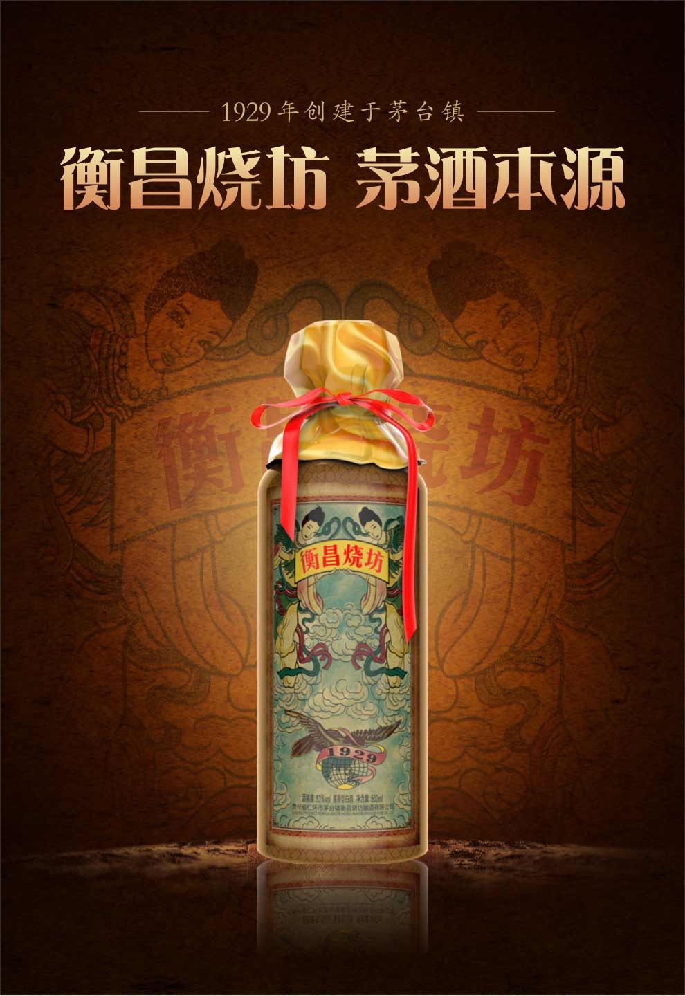 衡昌烧坊1929.jpg