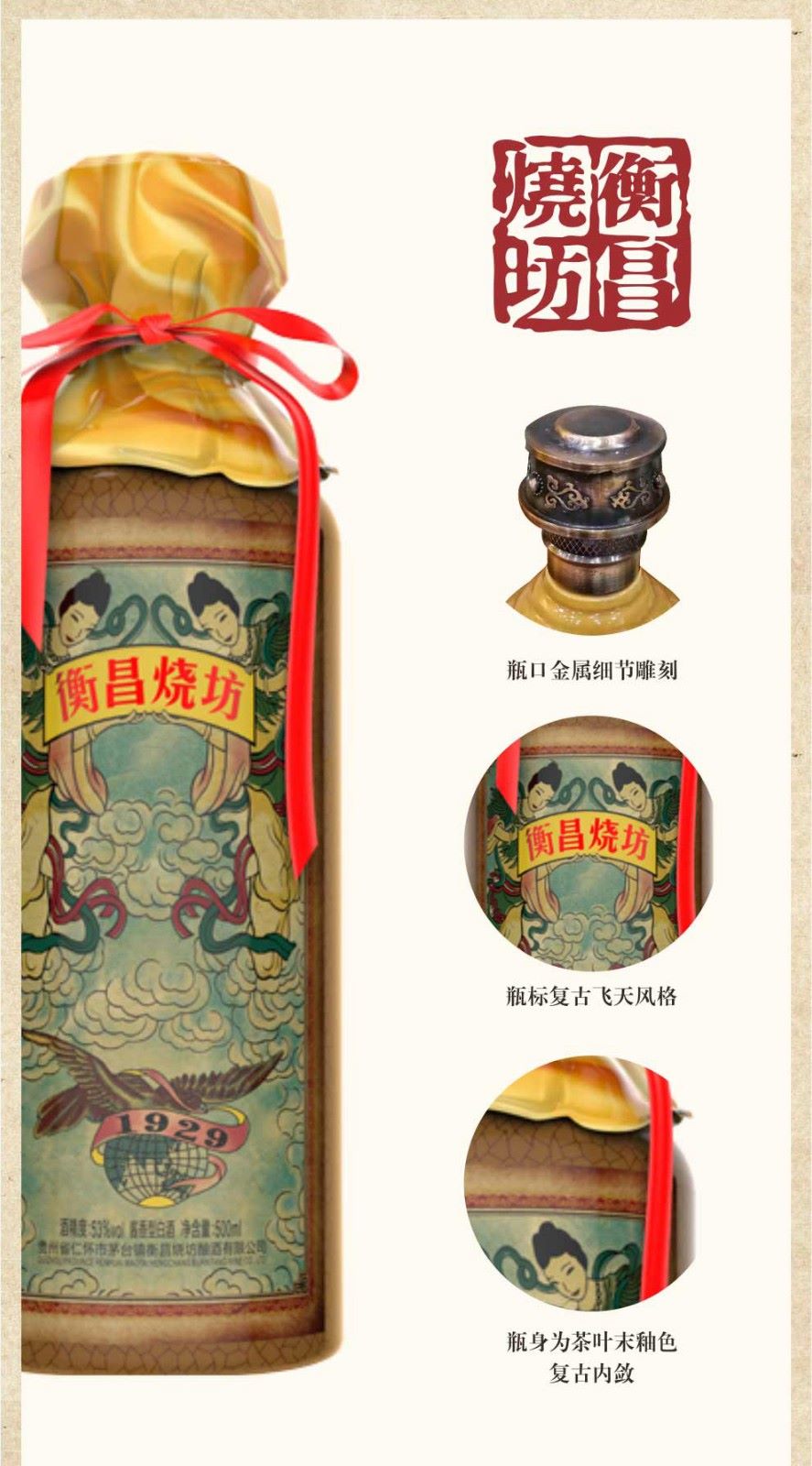 衡昌烧坊1929.jpg