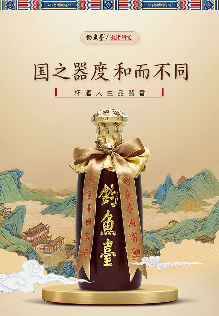 钓鱼台国宾酒.jpg
