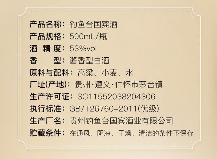 2021年钓鱼台国宾酒(第一代) 老国宾贵州茅台镇酱香型白酒53度礼盒500ml.jpg