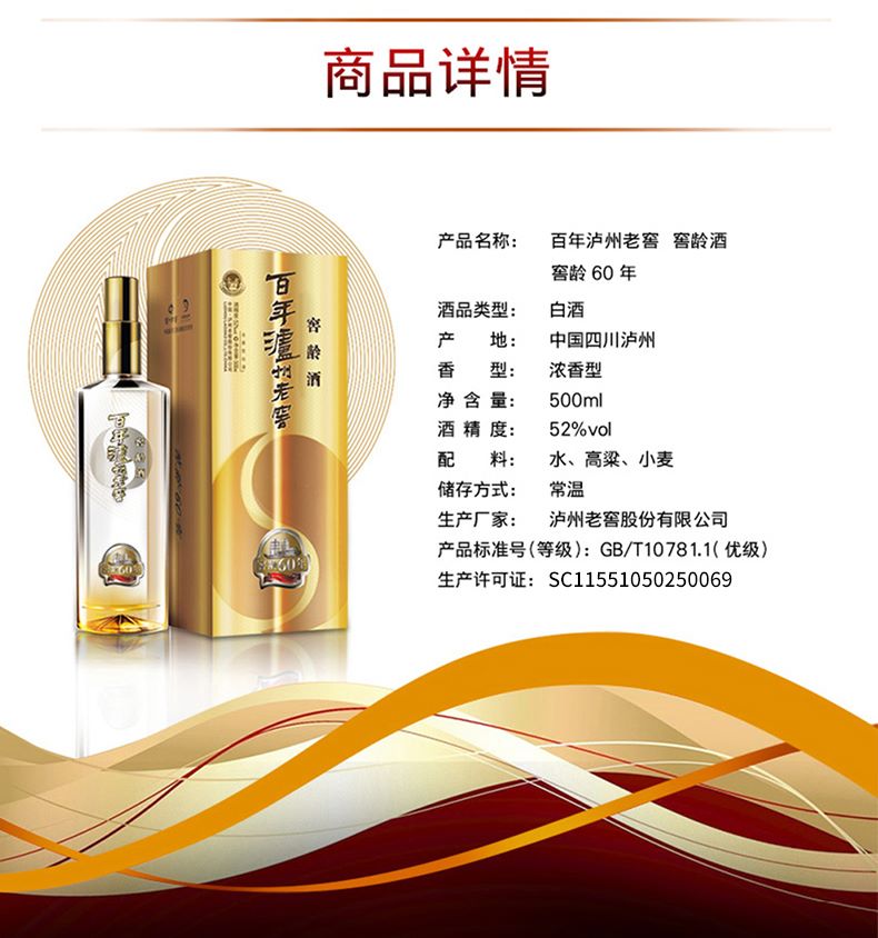 百年泸州老窖窖龄酒60年52度500ml浓香型jpg