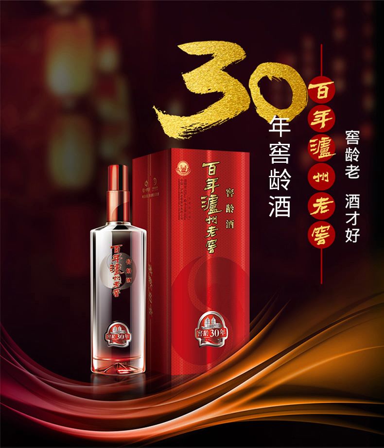 百年泸州老窖窖龄酒30年52度500ml浓香型jpg