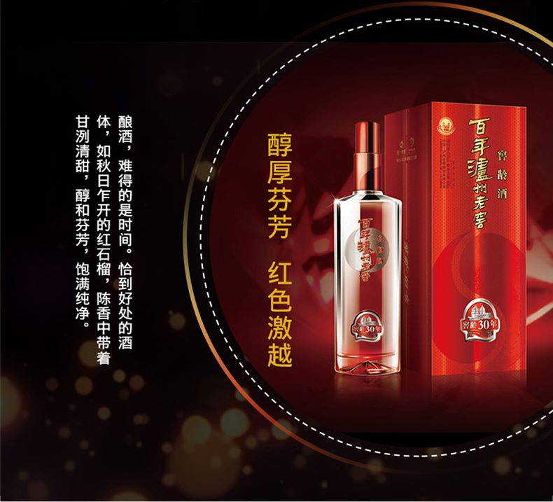 百年泸州老窖窖龄酒30年52度500ml浓香型.jpg