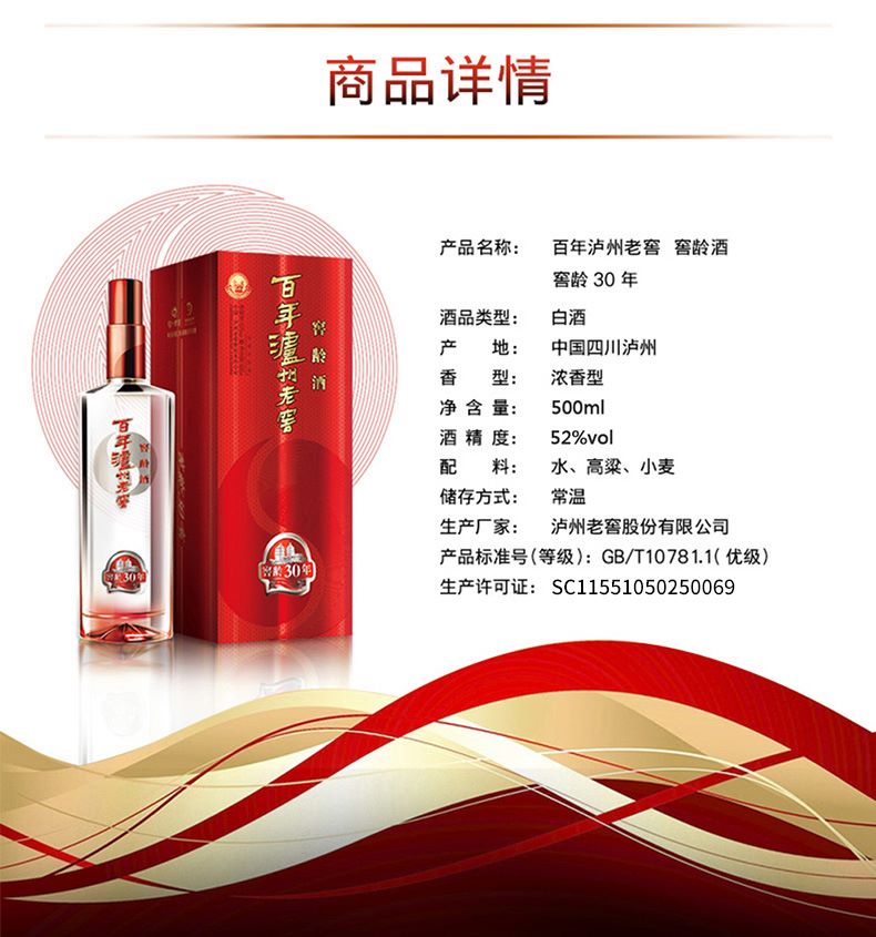 百年泸州老窖窖龄酒30年52度500ml浓香型.jpg