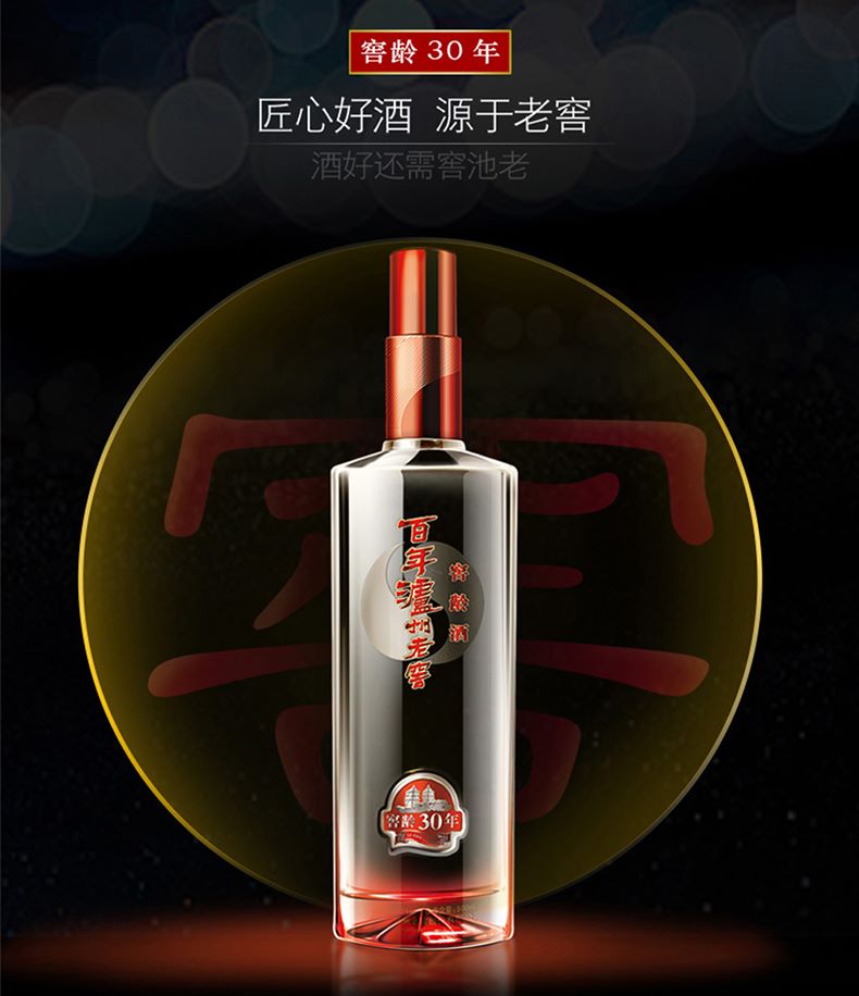 百年泸州老窖窖龄酒30年52度500ml浓香型.jpg