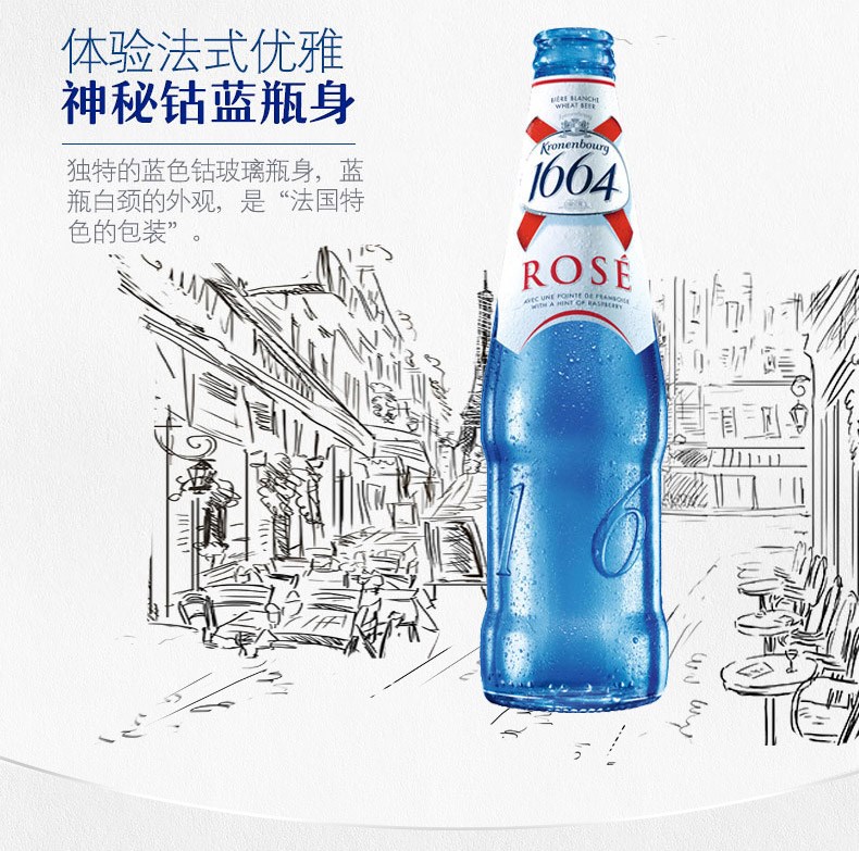 1664桃红啤酒330mLX12瓶法国克伦堡凯旋Kronenbourg.jpg