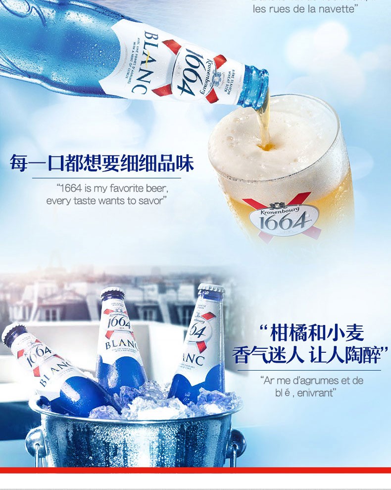 1664桃红啤酒330mLX12瓶法国克伦堡凯旋Kronenbourg.jpg