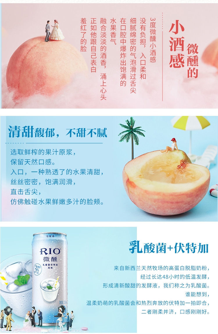 RIO锐澳鸡尾酒3度微醺乳酸菌味鸡尾酒罐装330ml.jpg