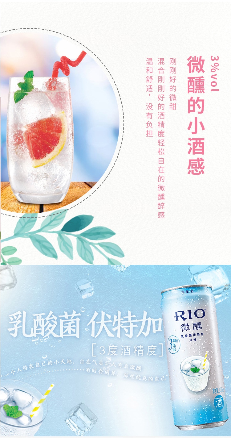 RIO锐澳鸡尾酒3度微醺乳酸菌味鸡尾酒罐装330ml.jpg