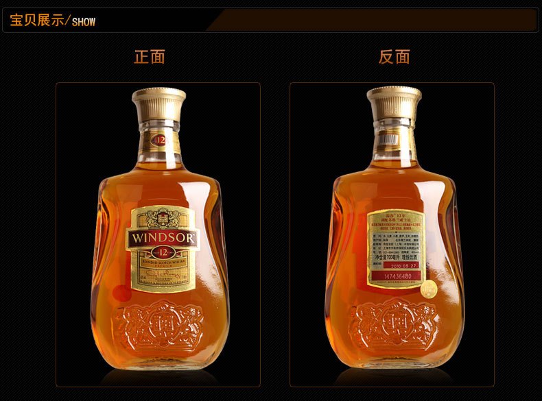原装英国进口洋酒温莎12年调配威士忌酒WINDSOR700ml.jpg