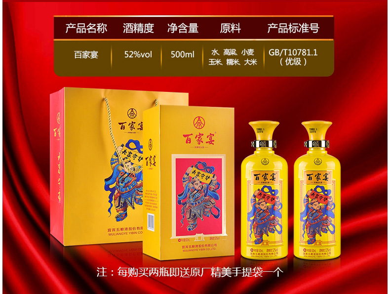 52度五粮液（股份）百家宴1号500ml浓香型白酒水.jpg