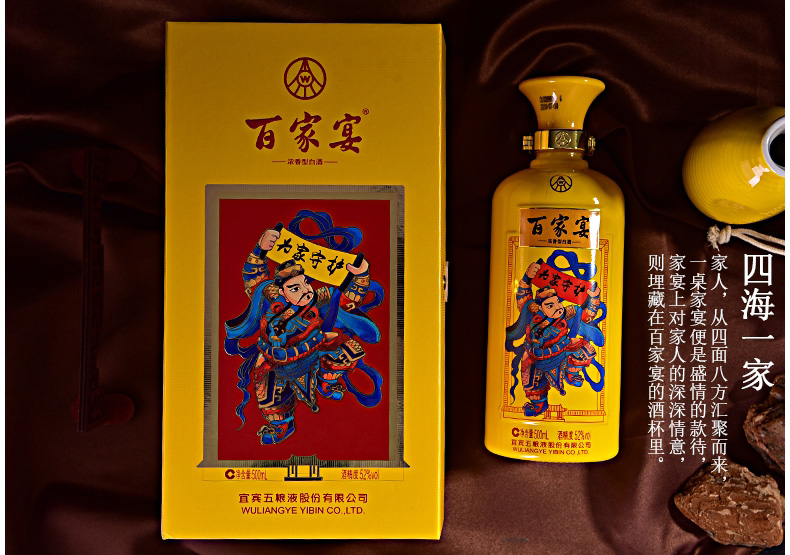 52度五粮液（股份）百家宴1号500ml浓香型白酒水.jpg