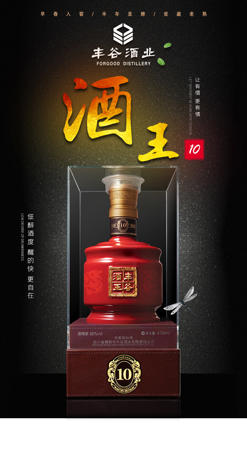48度丰谷酒王十年478ML浓香型白酒川酒金花.jpg