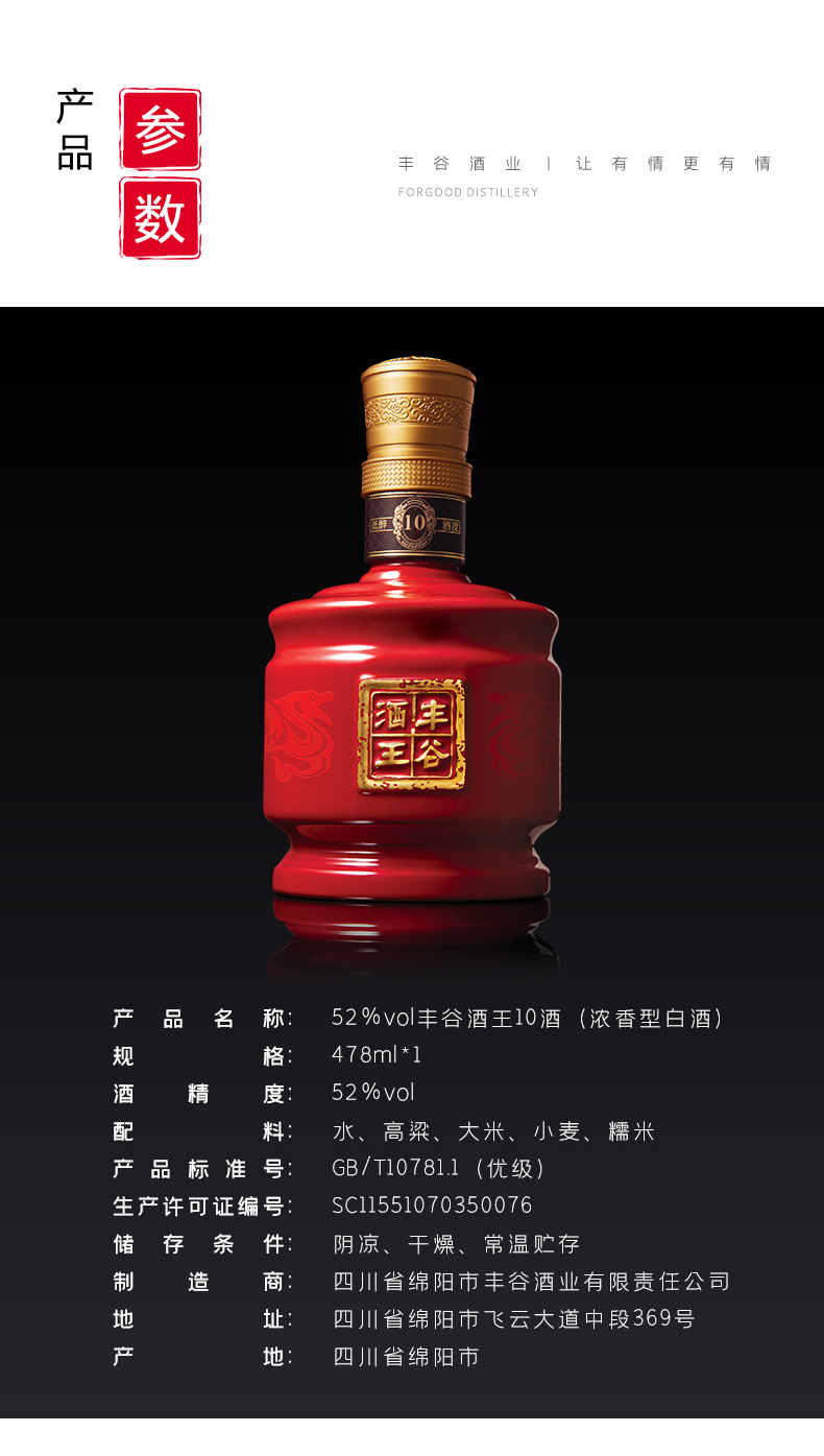 48度丰谷酒王十年478ML浓香型白酒川酒金花.jpg