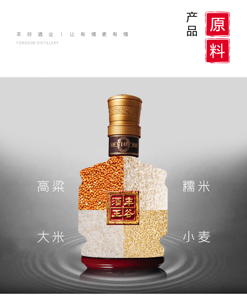 48度丰谷酒王十年478ML浓香型白酒川酒金花.jpg