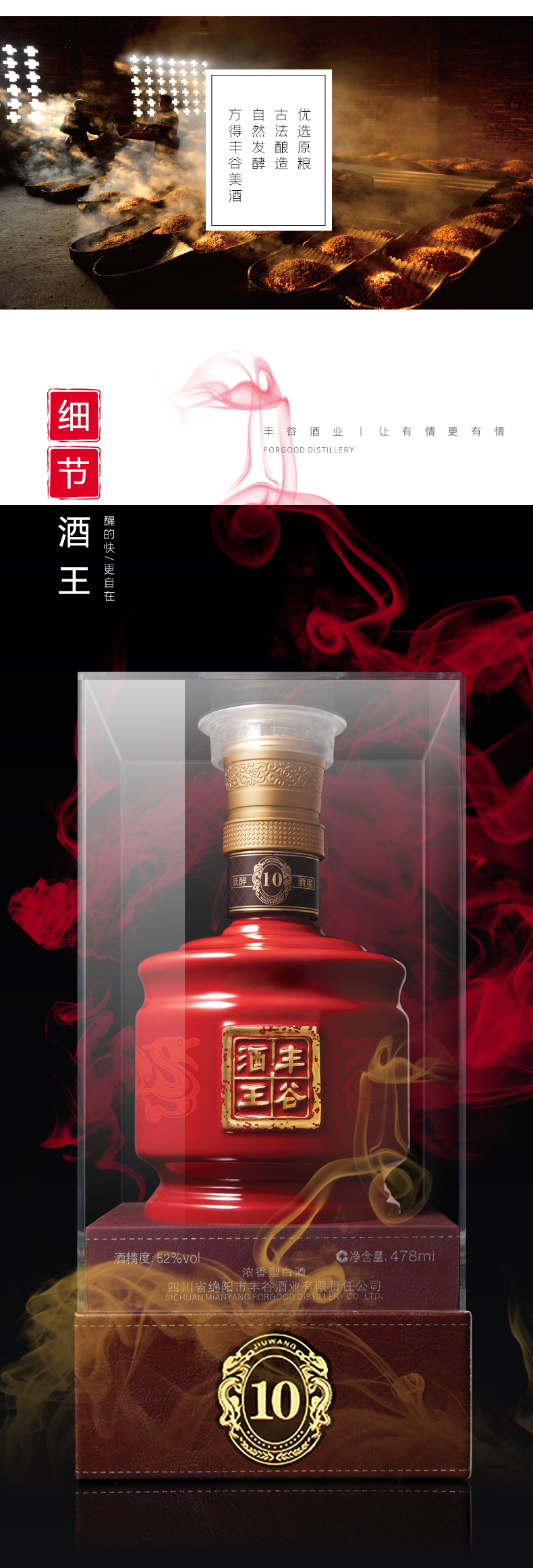 48度丰谷酒王十年478ML浓香型白酒川酒金花.jpg