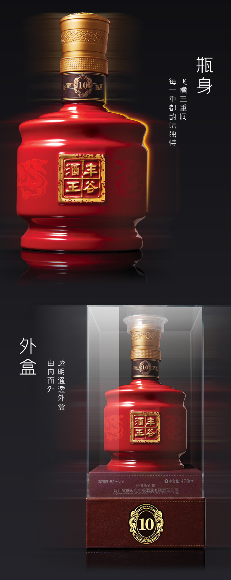 48度丰谷酒王十年478ML浓香型白酒川酒金花.jpg