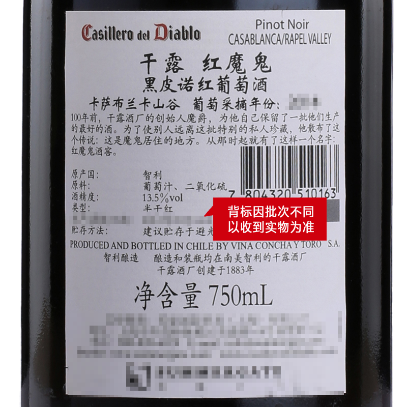 智利干露原瓶进口红魔鬼黑皮诺红葡萄酒6支装整箱红酒.jpg