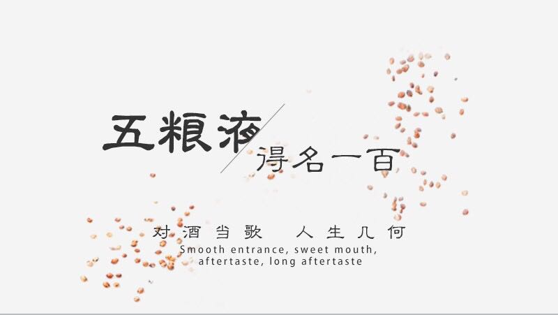 五粮液得名100周年纪念酒.jpg