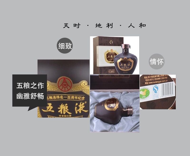五粮液得名100周年纪念酒.jpg