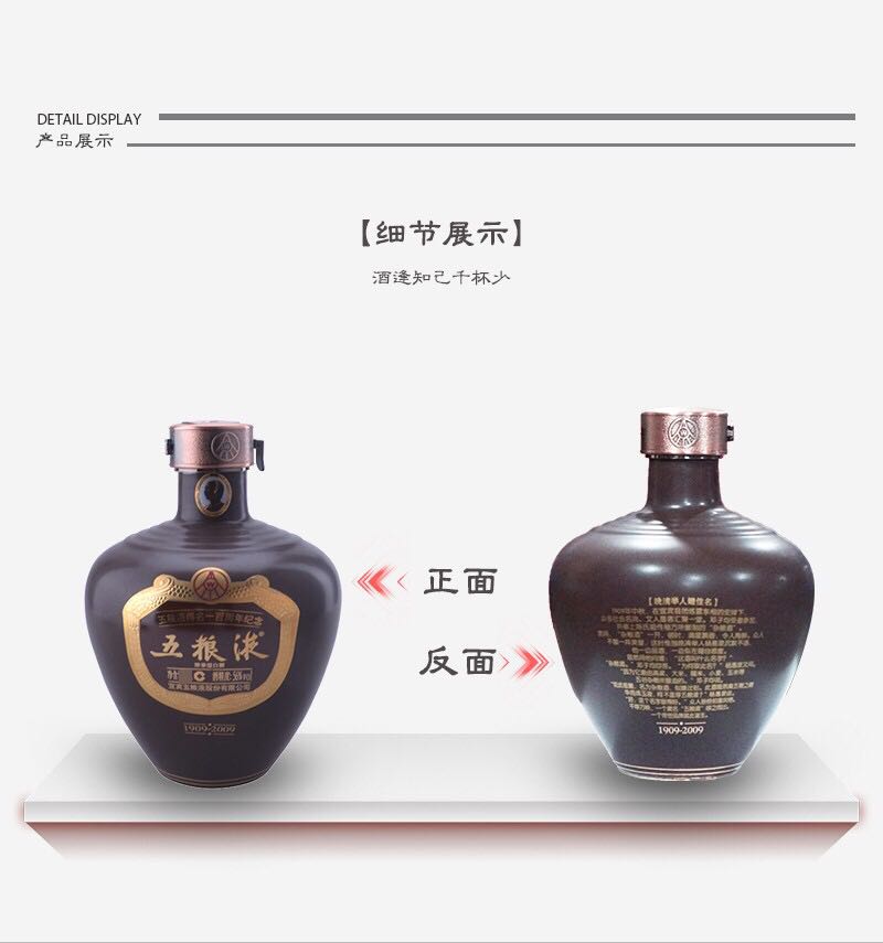 五粮液得名100周年纪念酒