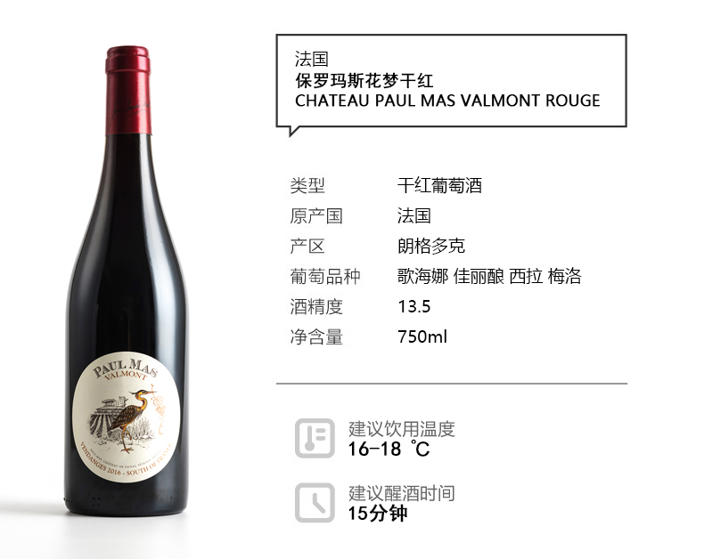 保罗玛斯干红葡萄酒整箱6瓶红酒送旅游名额.jpg