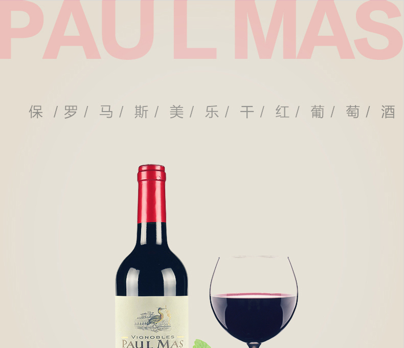 保罗玛斯美乐干红葡萄酒整箱6瓶红酒.jpg