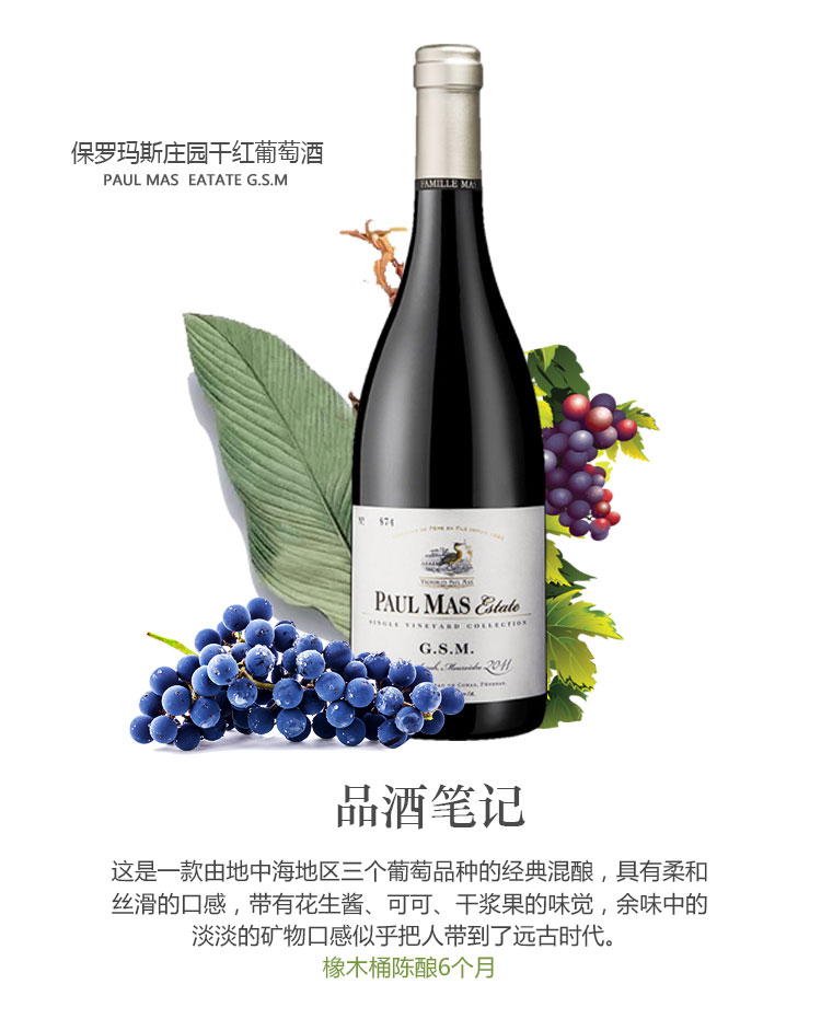 保罗玛斯庄园干红葡萄酒红酒送旅游名额.jpg