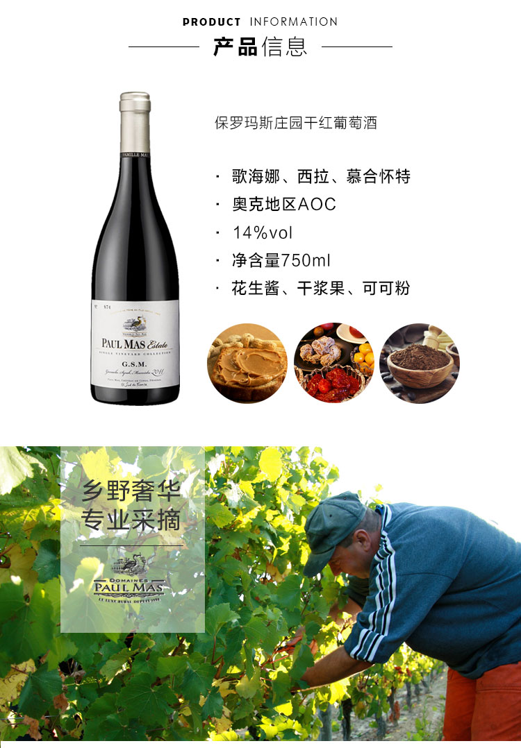 保罗玛斯庄园干红葡萄酒红酒送旅游名额.jpg