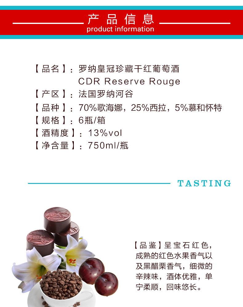 法国罗纳皇冠珍藏干红葡萄酒红酒.jpg