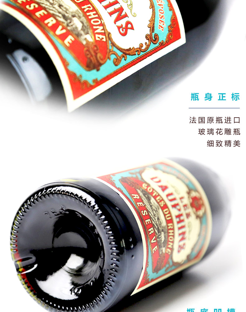 法国罗纳皇冠珍藏干红葡萄酒红酒.jpg
