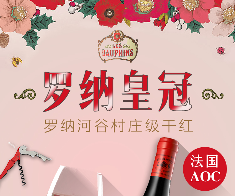 罗纳皇冠村庄级干红葡萄酒750ml整箱6瓶.jpg