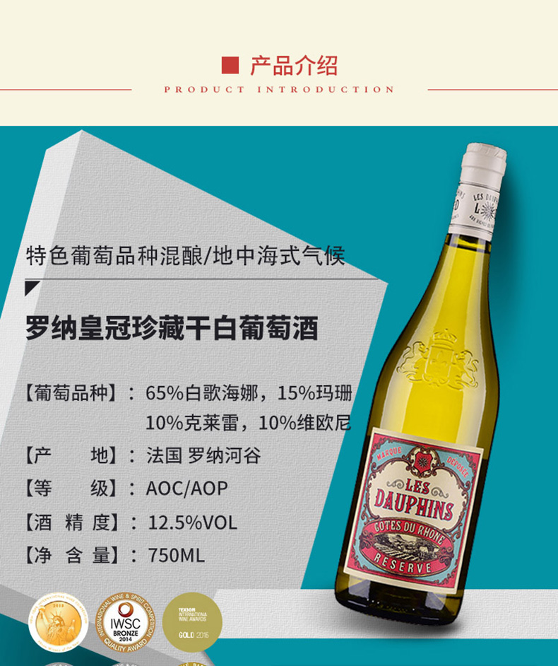 罗纳皇冠珍藏干白葡萄酒整箱6瓶送旅游名额.jpg