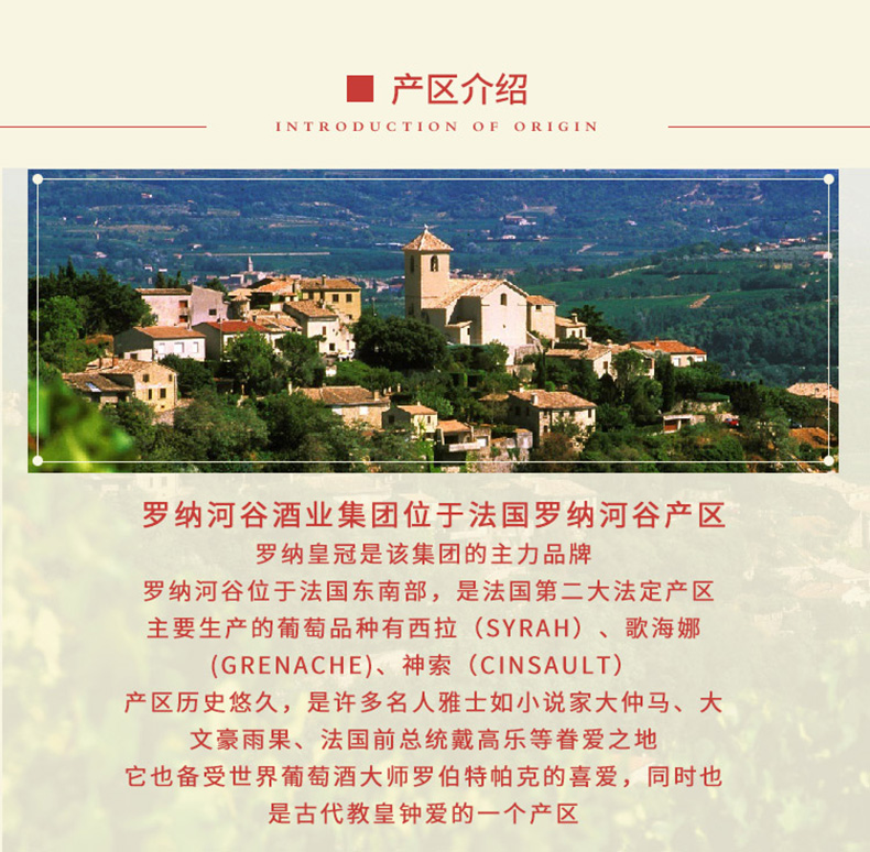 罗纳皇冠珍藏干白葡萄酒整箱6瓶送旅游名额.jpg