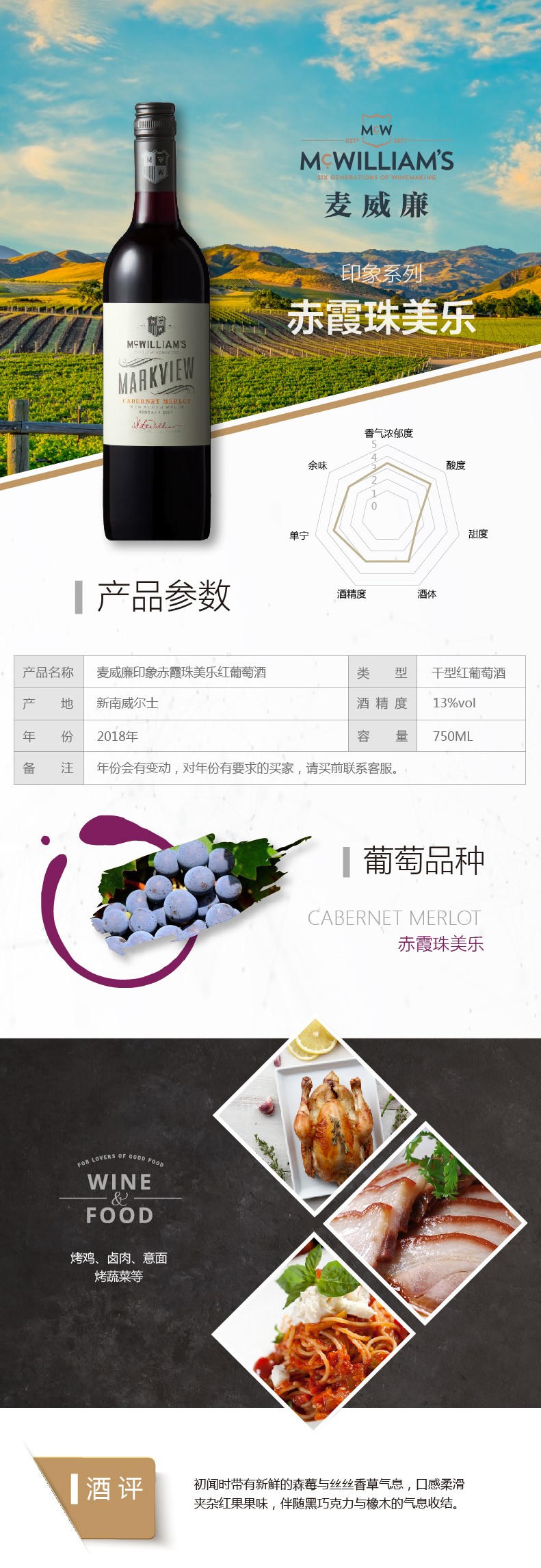 麦威廉印象赤霞珠美乐干红葡萄酒整箱6瓶.jpg