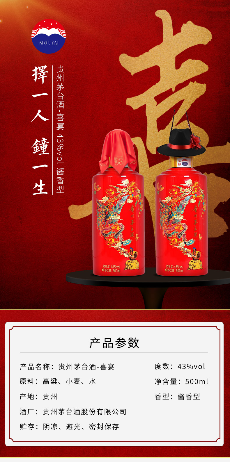 43度茅台喜宴酒中国红500ml酱香型礼盒装.jpg