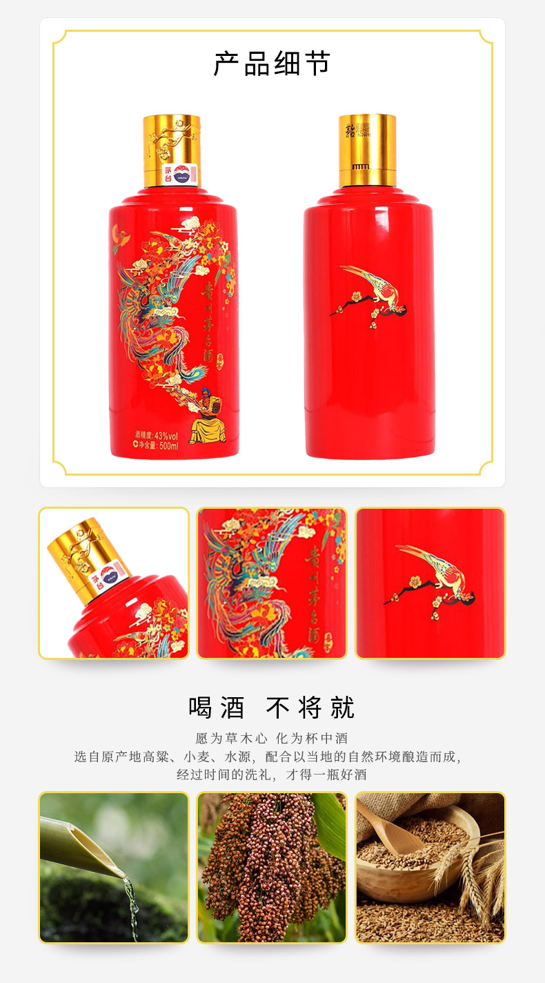 43度茅台喜宴酒中国红.jpg