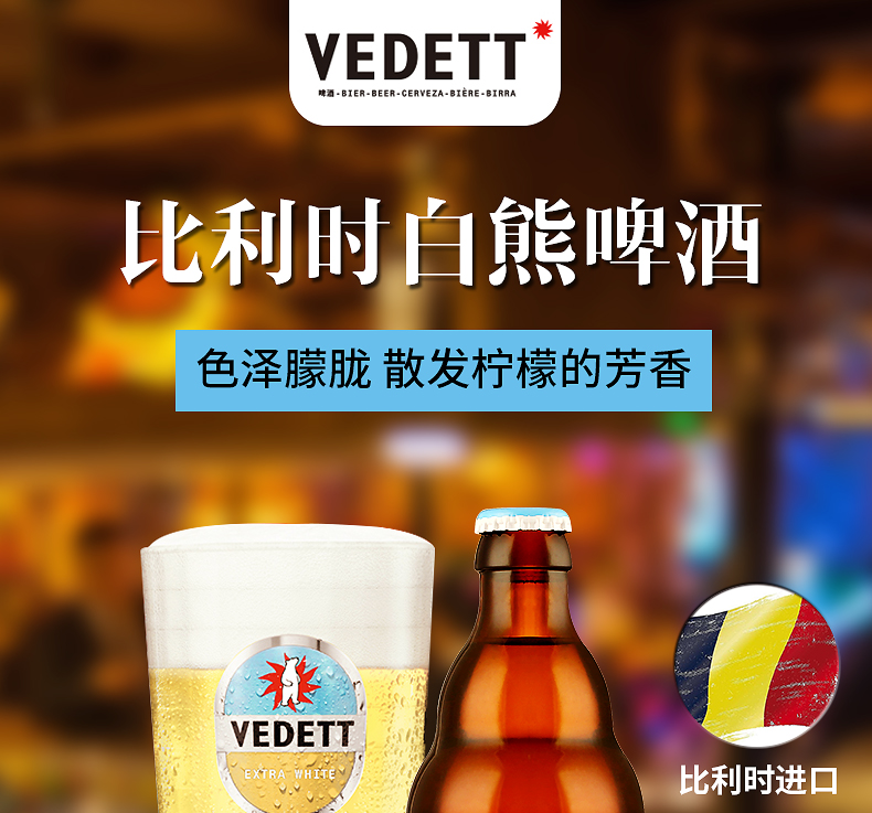 比利时小麦白熊啤酒整箱24瓶.jpg