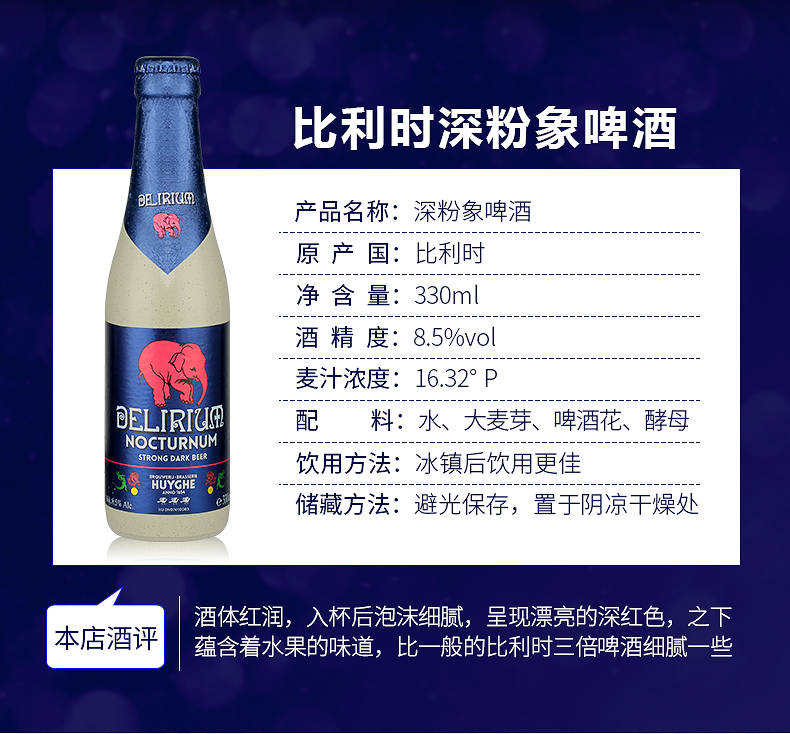 比利时进口粉象啤酒深粉象330ml整箱24瓶.jpg