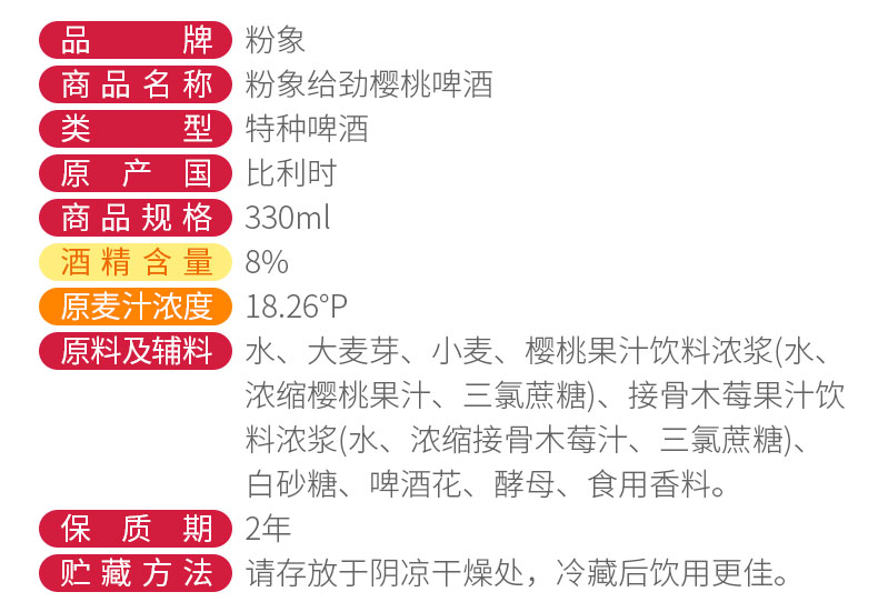 粉象给劲樱桃啤酒整箱24瓶装.jpg