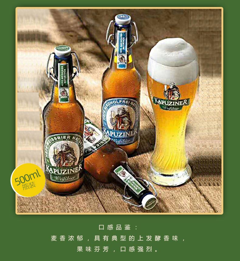 卡布奇纳小麦啤酒白啤酒500ml整箱20瓶装.jpg